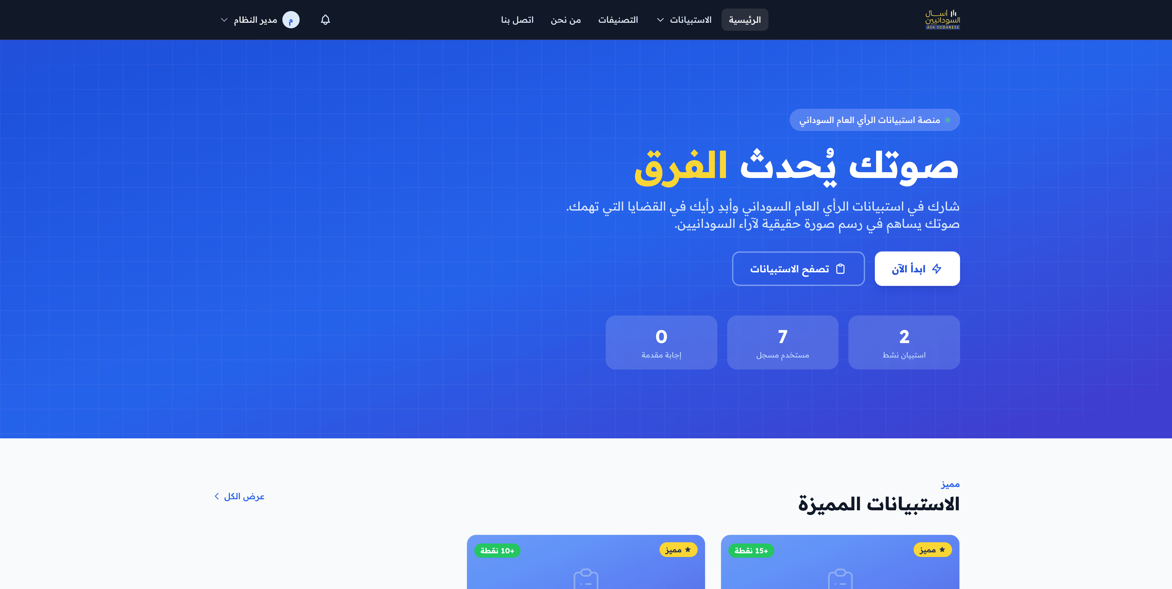 اسأل السودانيين